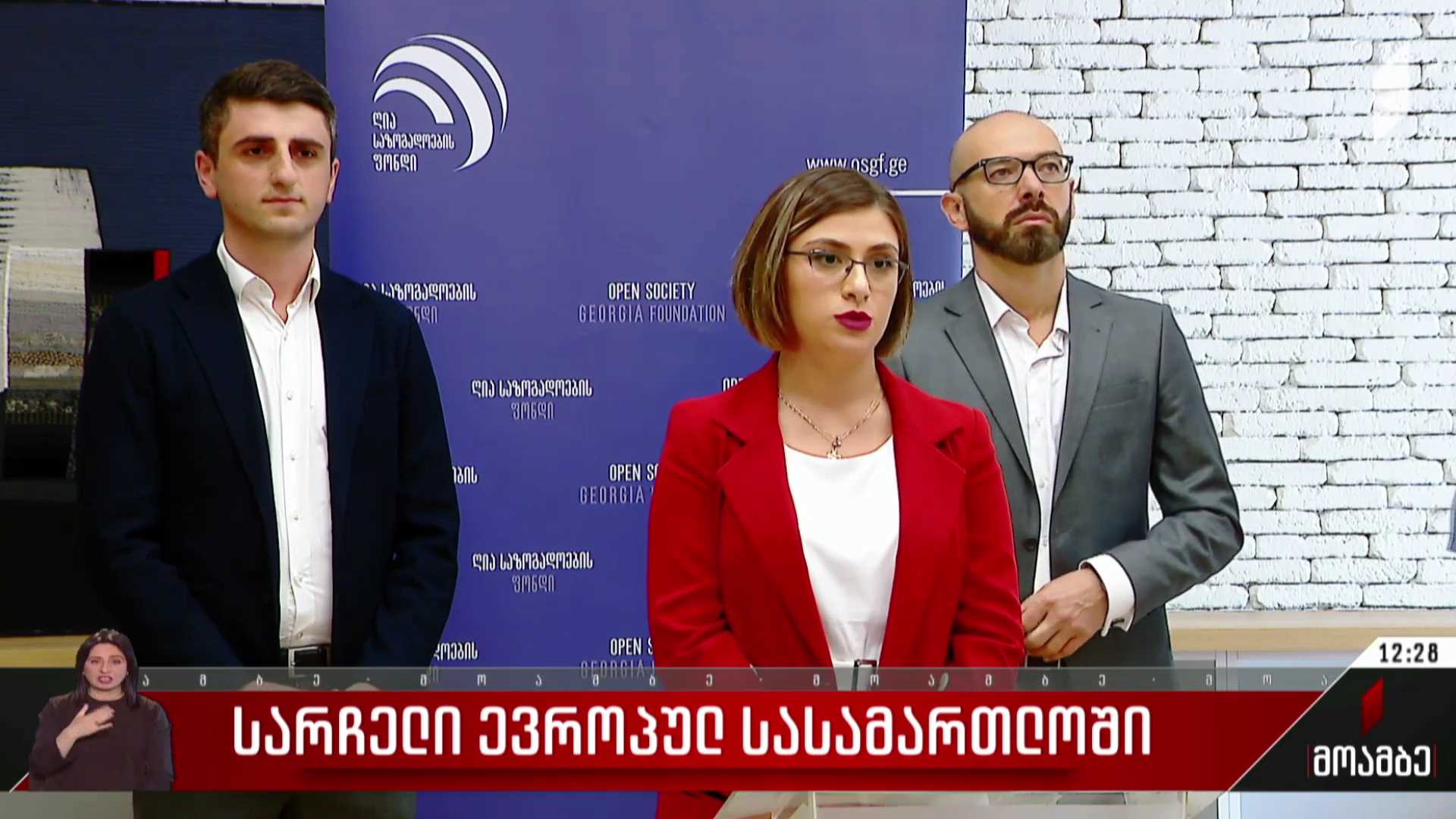 სარჩელი ევროპულ სასამართლოში