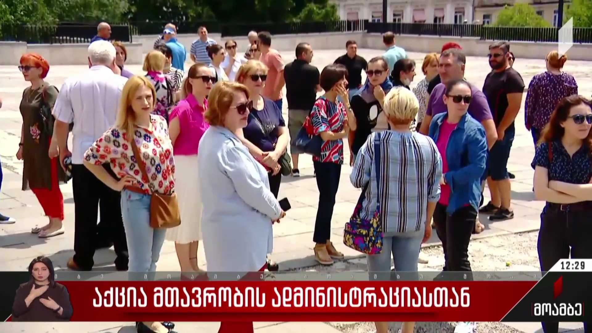 აქცია კანცელარიასთან