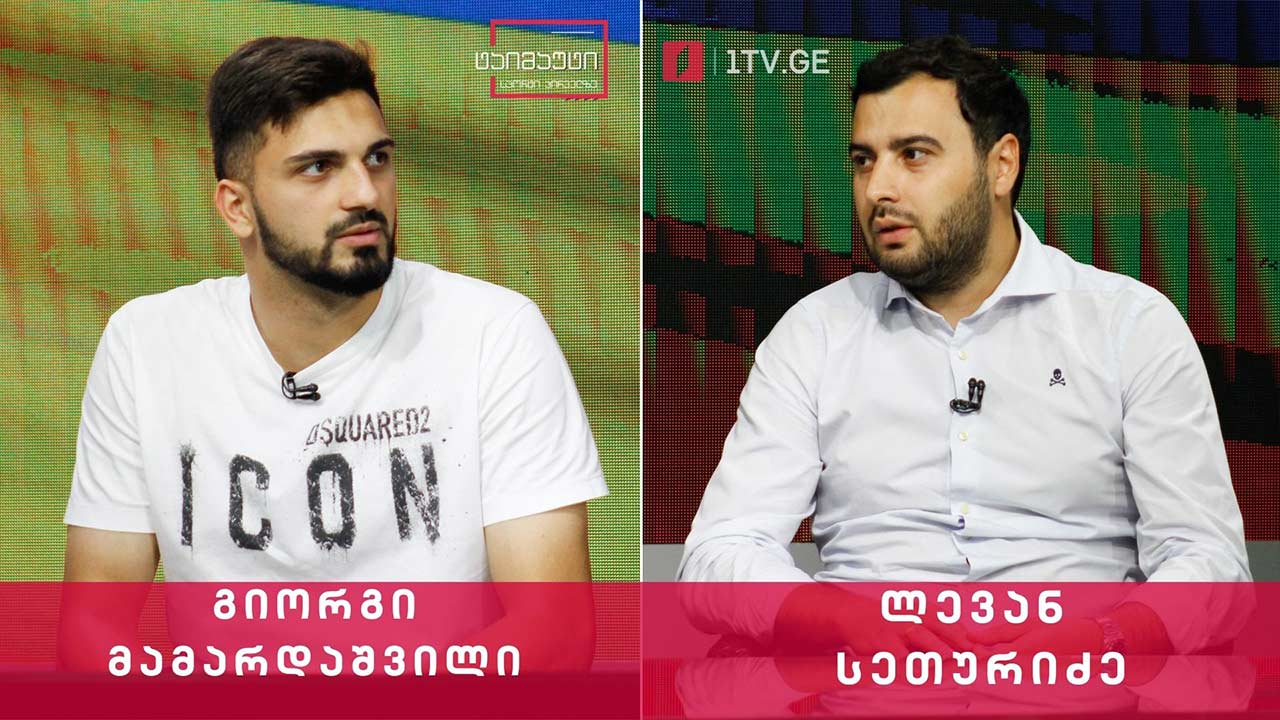 #ინტერვიუ გიორგი მამარდაშვილი | ლევან სეთურიძე #ტაიმაუტი