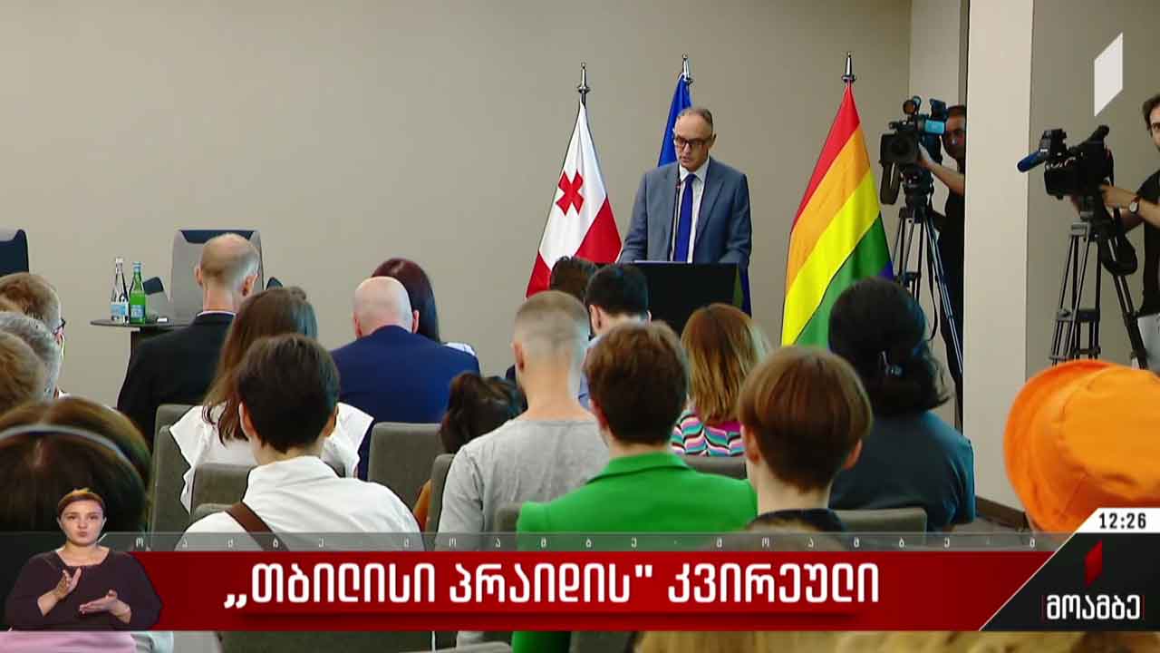 „თბილისი პრაიდის“ კვირეული