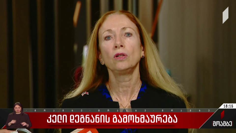 კელი დეგნანის გამოხმაურება