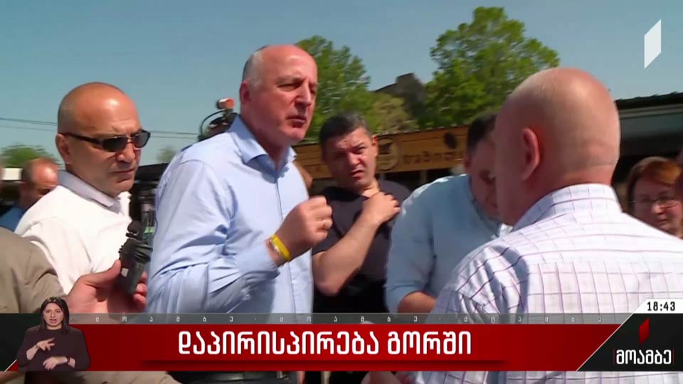 დაპირისპირება გორში