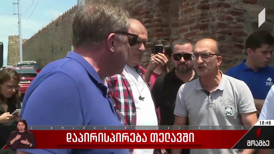 დაპირისპირება თელავში