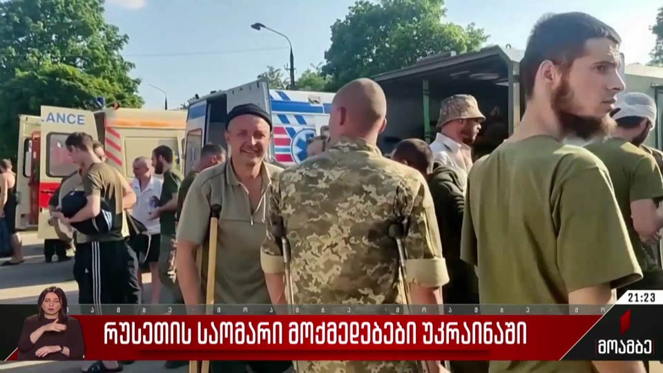 რუსეთის საომარი მოქმედებები უკრაინაში