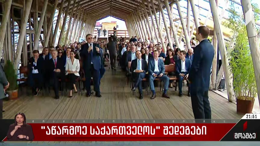 „აწარმოე საქართველოს“ შედეგები