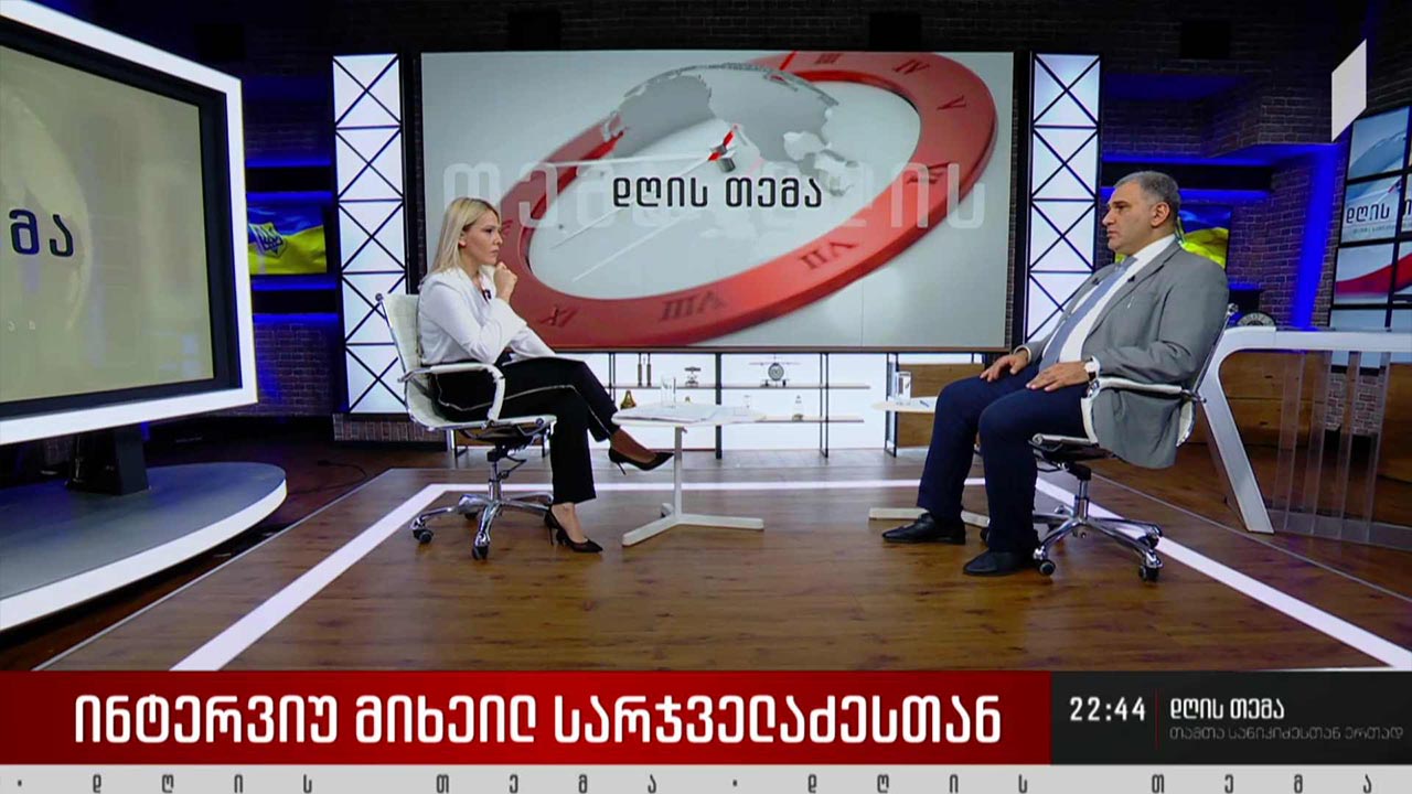 „დღის თემის“ შეკითხვებს მიხეილ სარჯველაძემ უპასუხა