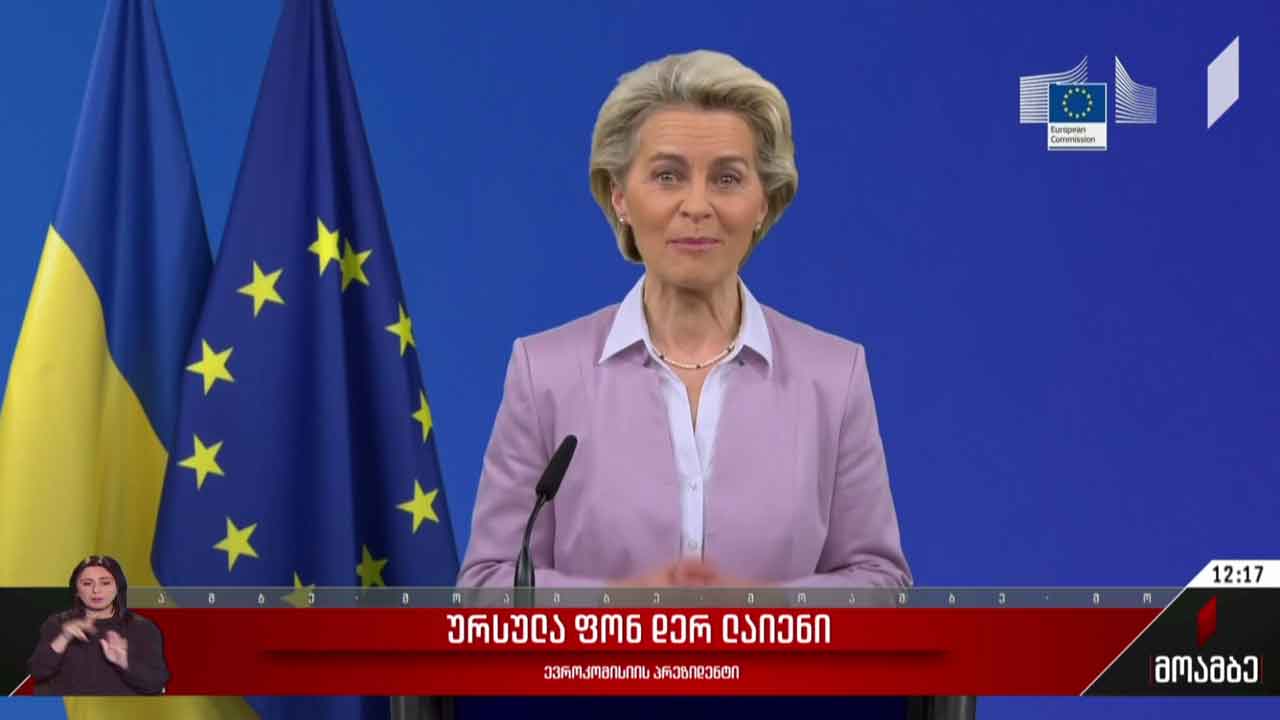 ევროკომისიის პრეზიდენტმა რადას მიმართა