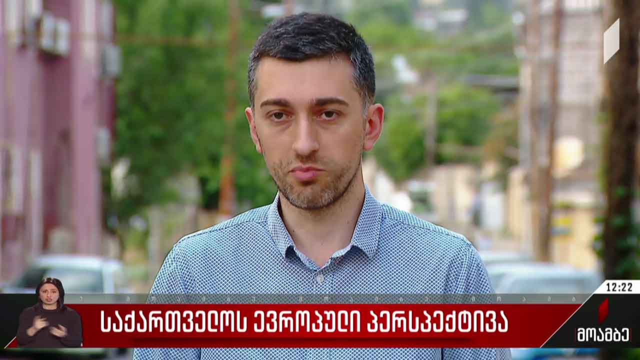 საქართველოს ევროპული პერსპექტივა