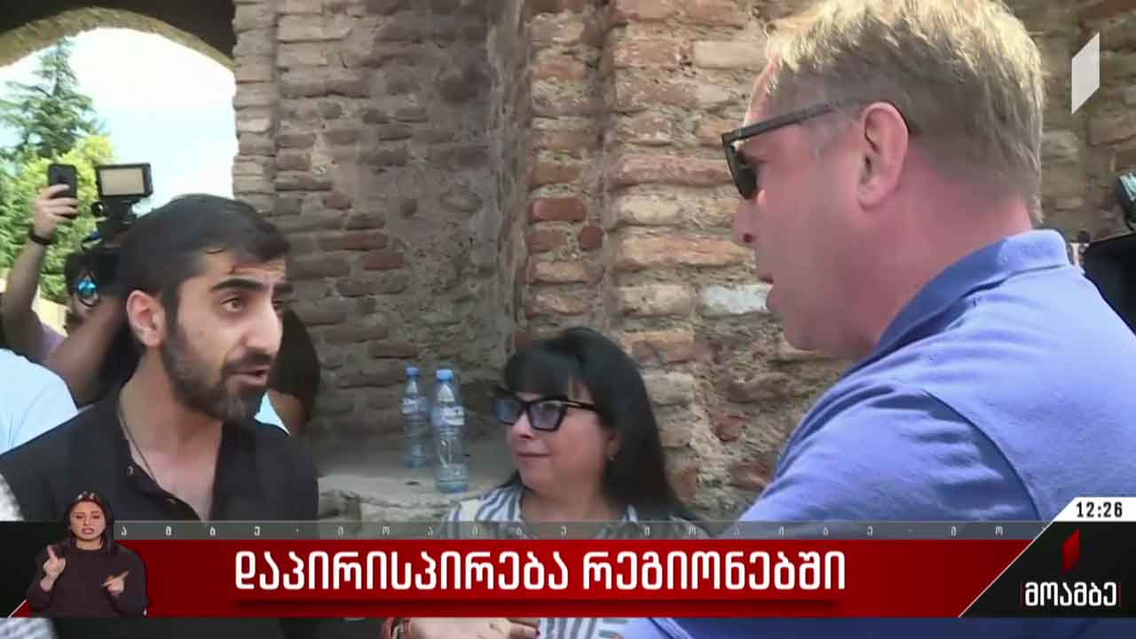 დაპირისპირება რეგიონებში - გამოხმაურება პარლამენტში