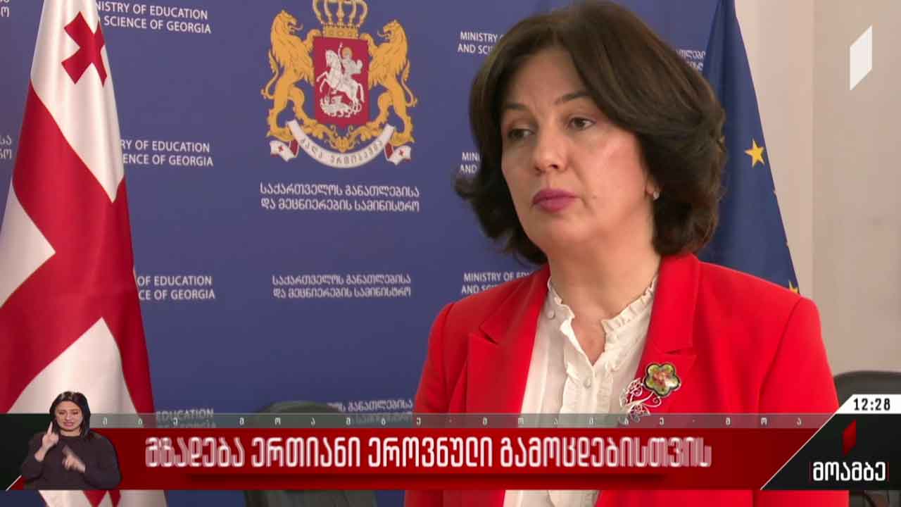მზადება ერთიანი ეროვნული გამოცდებისთვის