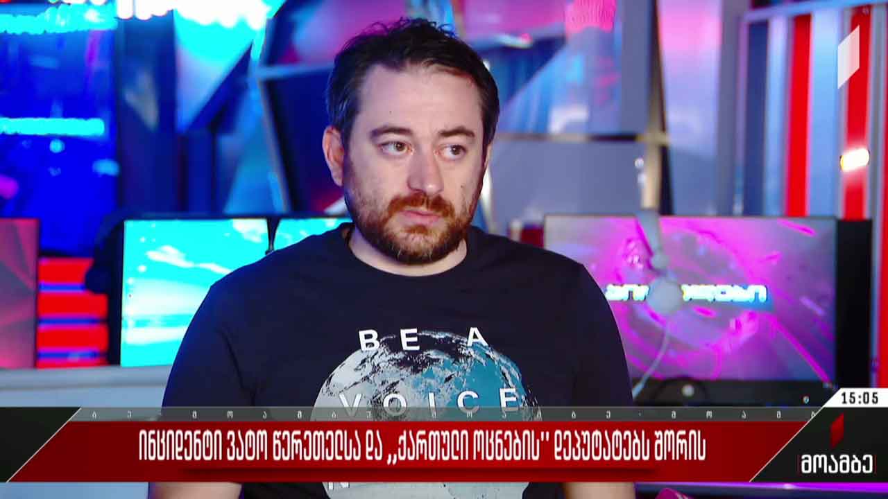 ინციდენტი ვატო წერეთელსა და „ქართული ოცნების“ დეპუტატებს შორის