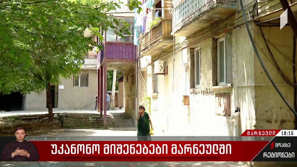 უკანონო მიშენებები მარნეულში