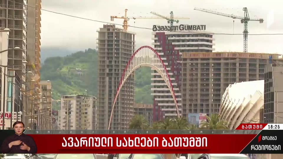 ავარიული სახლები ბათუმში