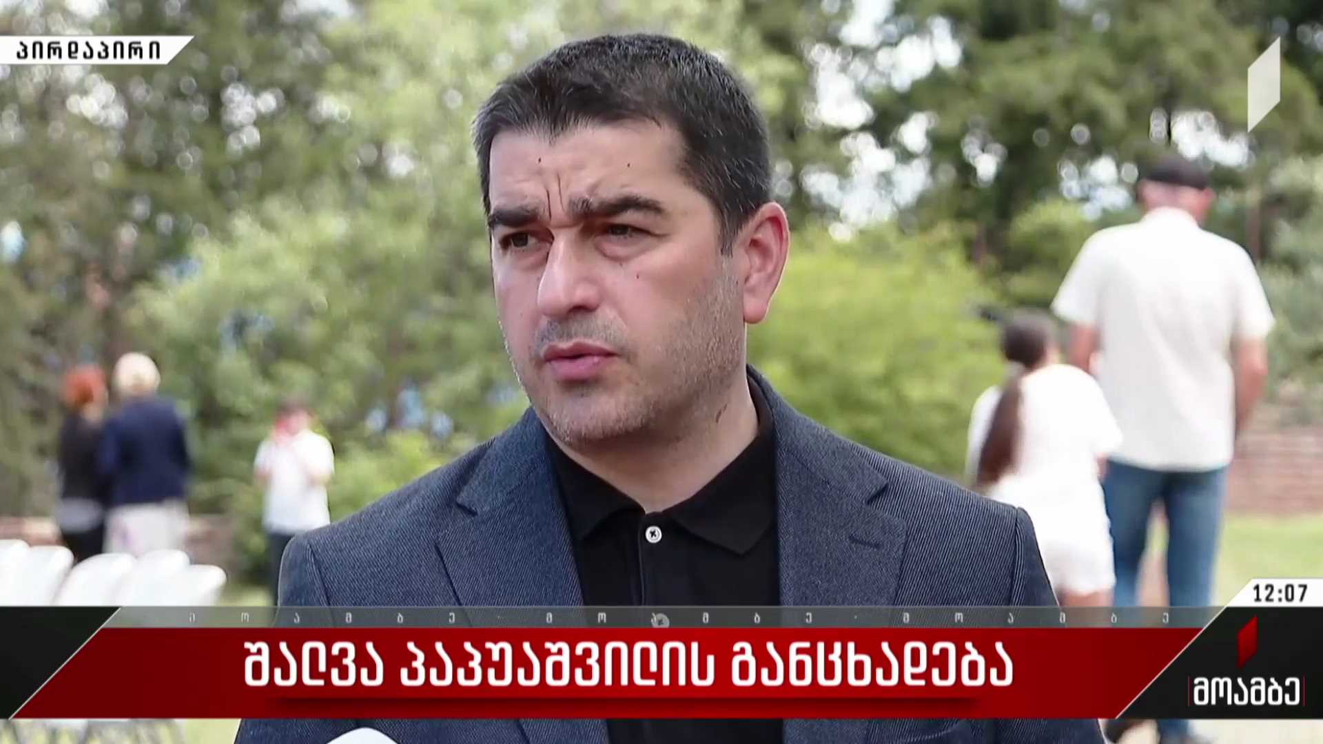 პარლამენტის თავმჯდომარის განცხადება