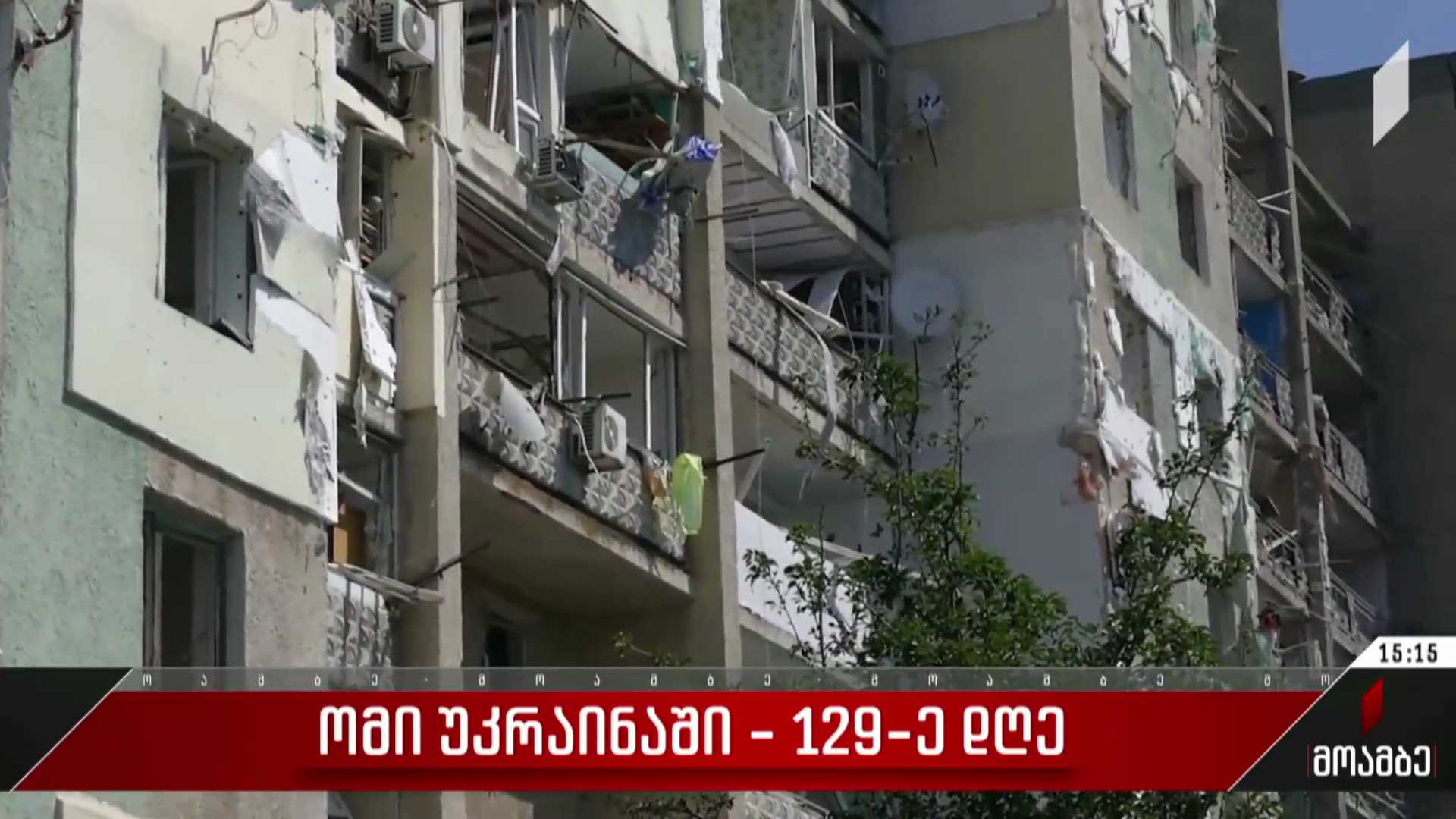 ომი უკრაინაში - 129-ე დღე