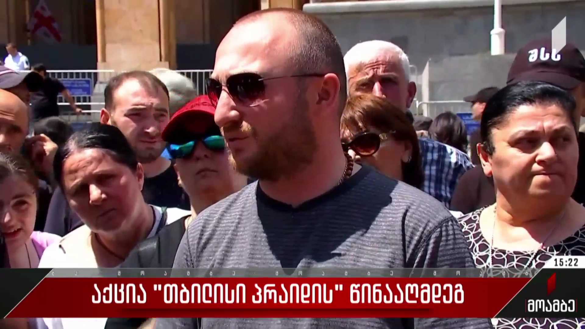 აქცია „თბილისი პრაიდის“ წინააღმდეგ