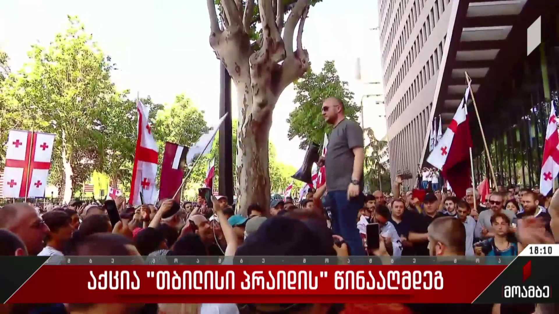 აქცია „თბილისი პრაიდის“ წინააღმდეგ