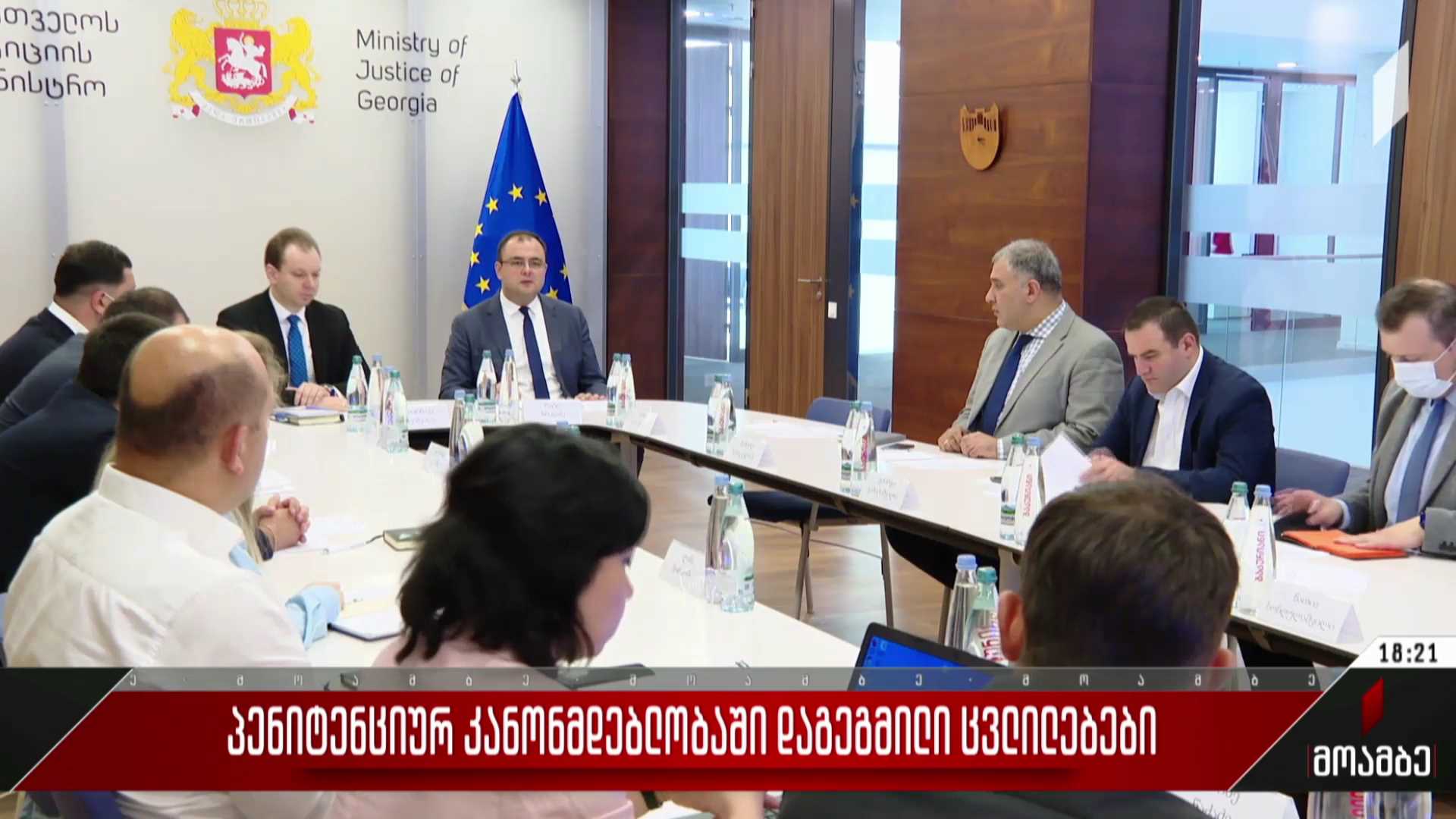 პენიტენციურ კანონმდებლობაში დაგეგმილი ცვლილებები