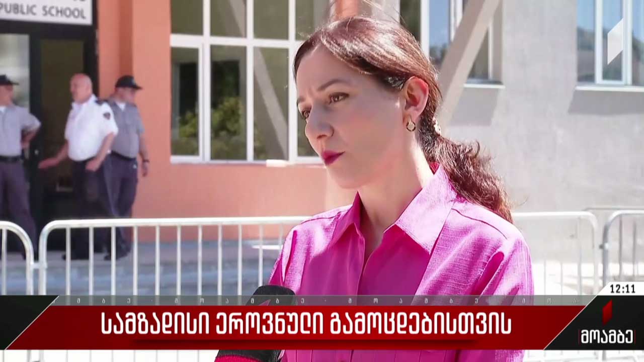 სამზადისი ეროვნული გამოცდებისთვის