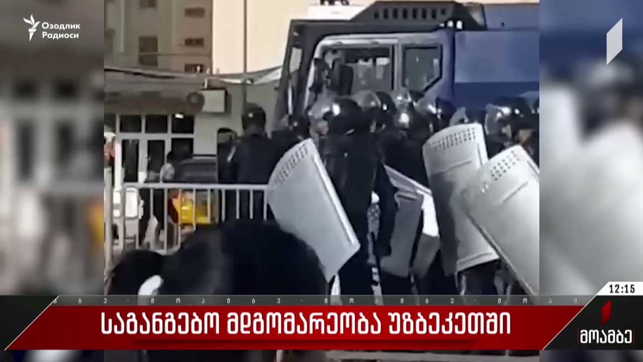 საგანგებო მდგომარეობა უზბეკეთში