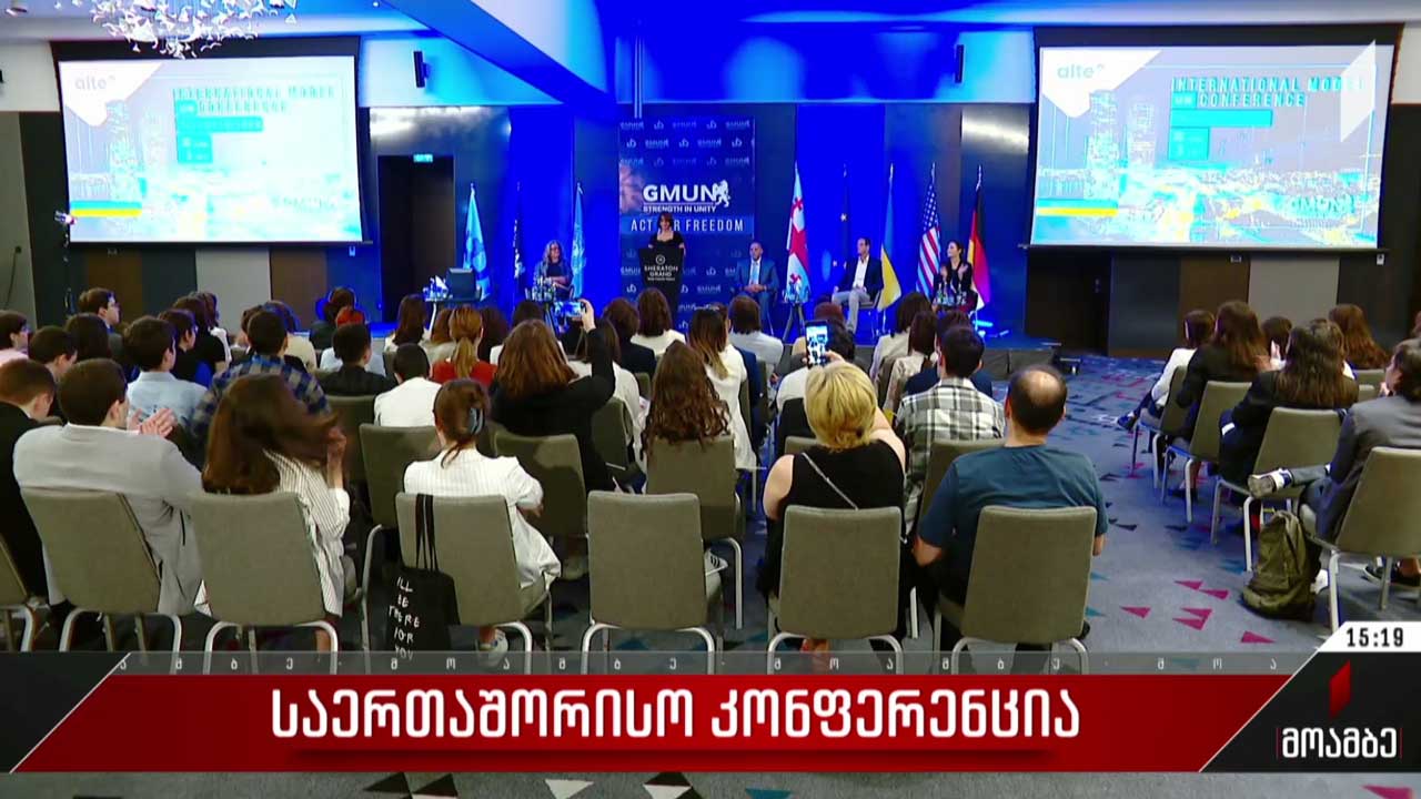საერთაშორისო კონფერენცია