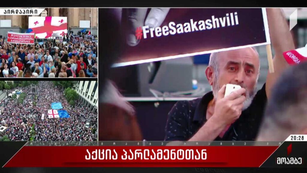 რუსთაველის გამზირზე აქცია „შინ ევროპისკენ“ იმართება