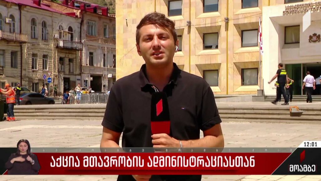აქცია მთავრობის ადმინისტრაციასთან