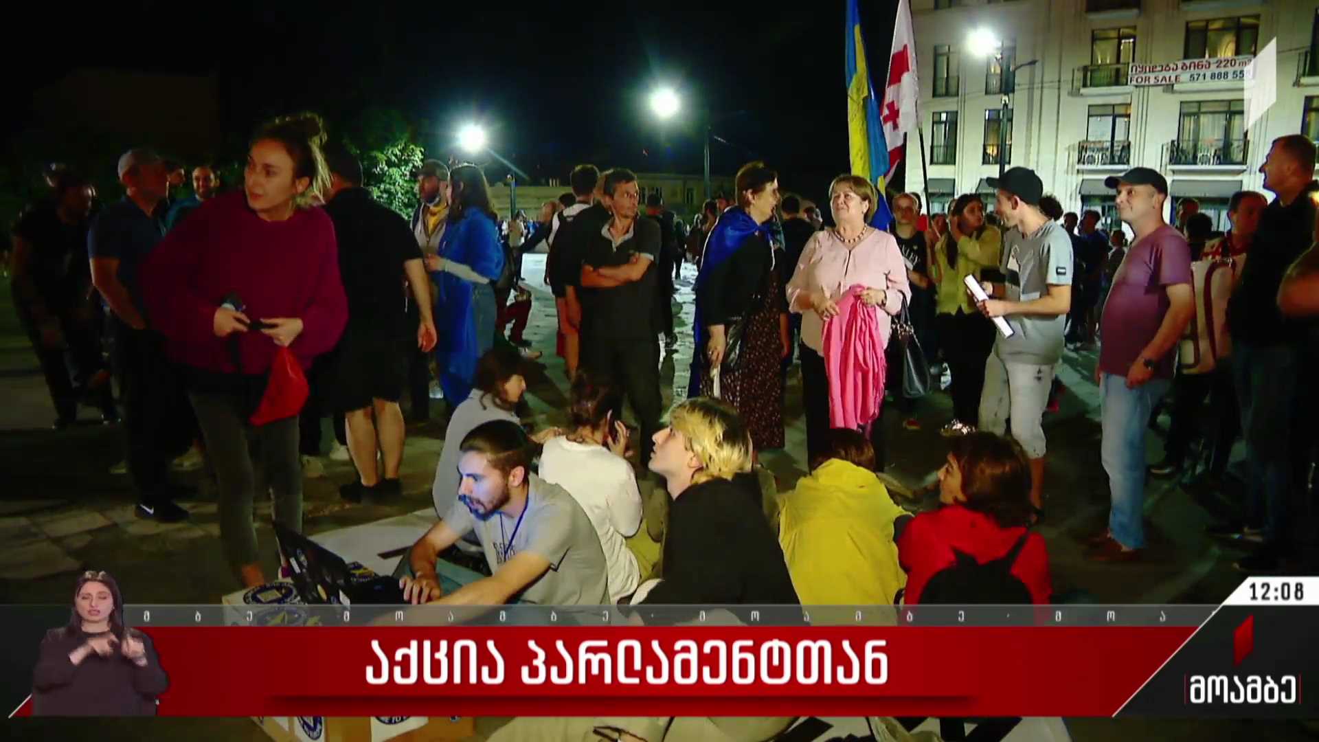აქცია პარლამენტთან