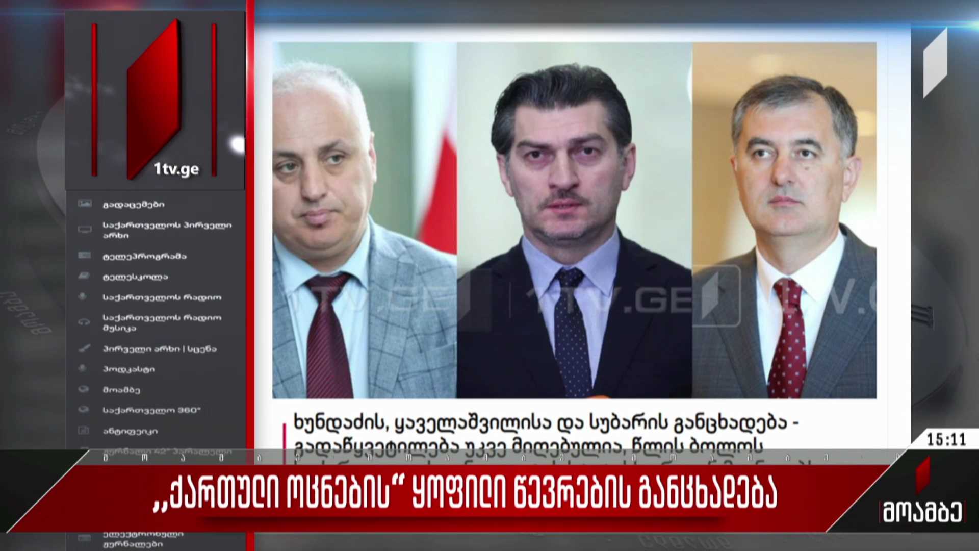 „ქართული ოცნების“ ყოფილი წევრების განცხადება