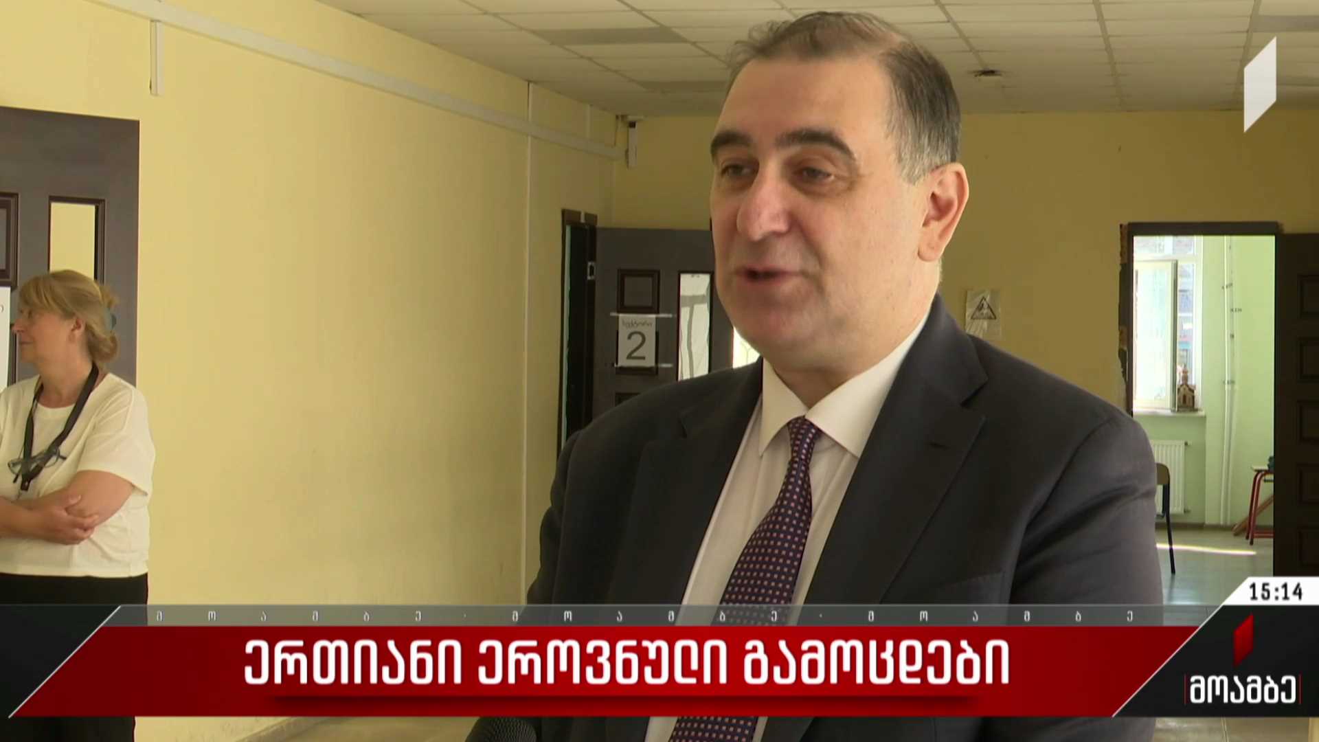 ერთიანი ეროვნული გამოცდები