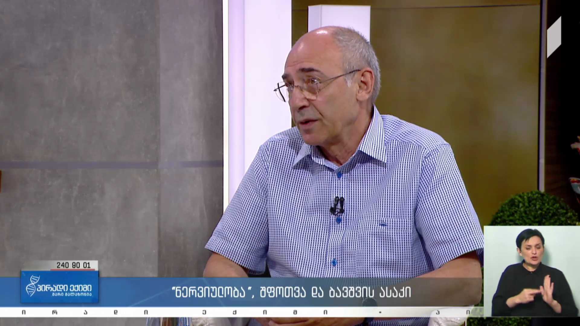 პირადი ექიმი - „ნერვიულობა“, შფოთვა და ბავშვის ასაკი #LIVE