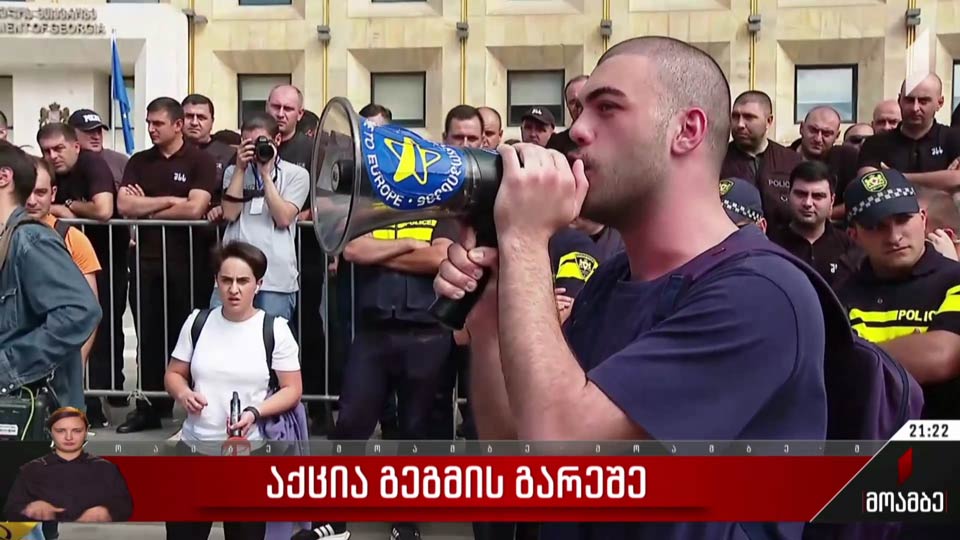 აქცია გეგმის გარეშე