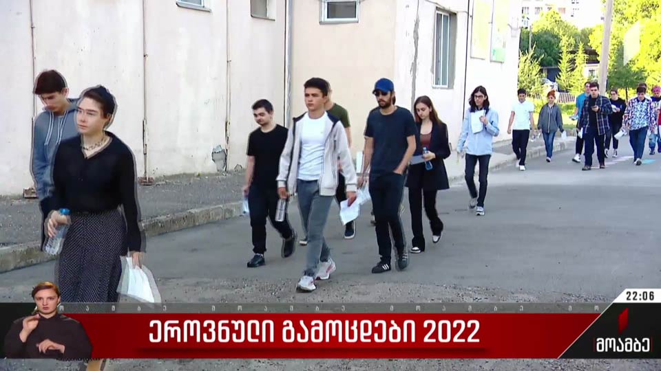 ეროვნული გამოცდები 2022
