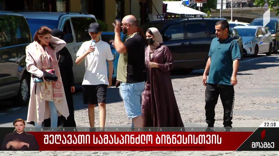 შეღავათი სამასპინძლო ბიზნესისთვის
