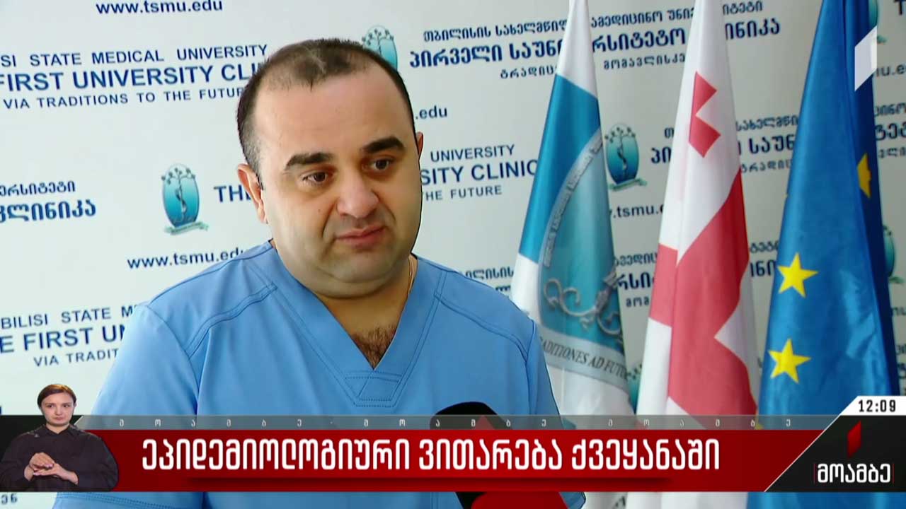 ეპიდემიოლოგიური ვითარება ქვეყანაში