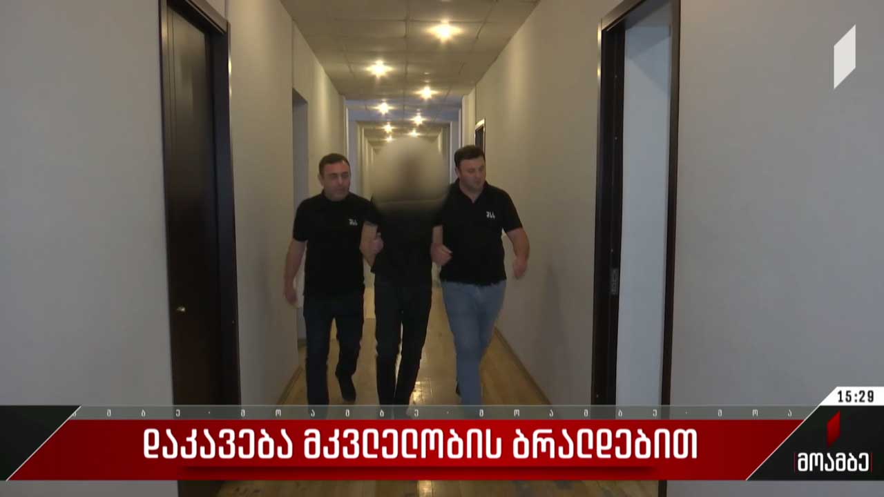 დაკავება მკვლელობის ბრალდებით