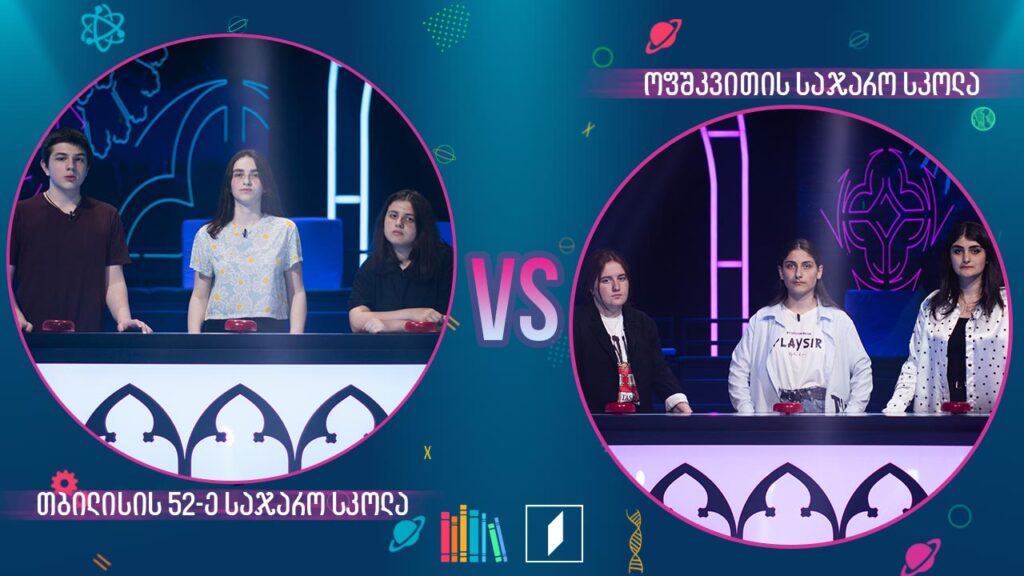 #წიგნებისთარო თბილისის 52-ე სკოლა VS ოფშკვითის სკოლა