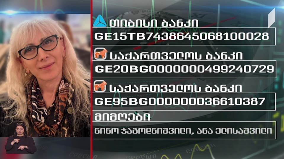 საქველმოქმედო განცხადება