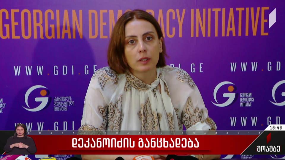 ხატია დეკანოიძის განცხადება
