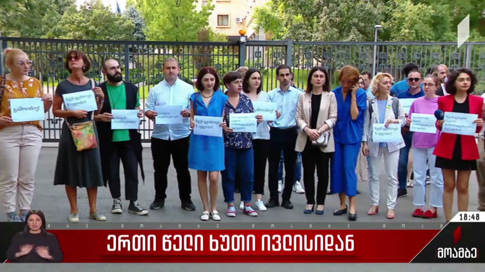ერთი წელი 5 ივლისიდან