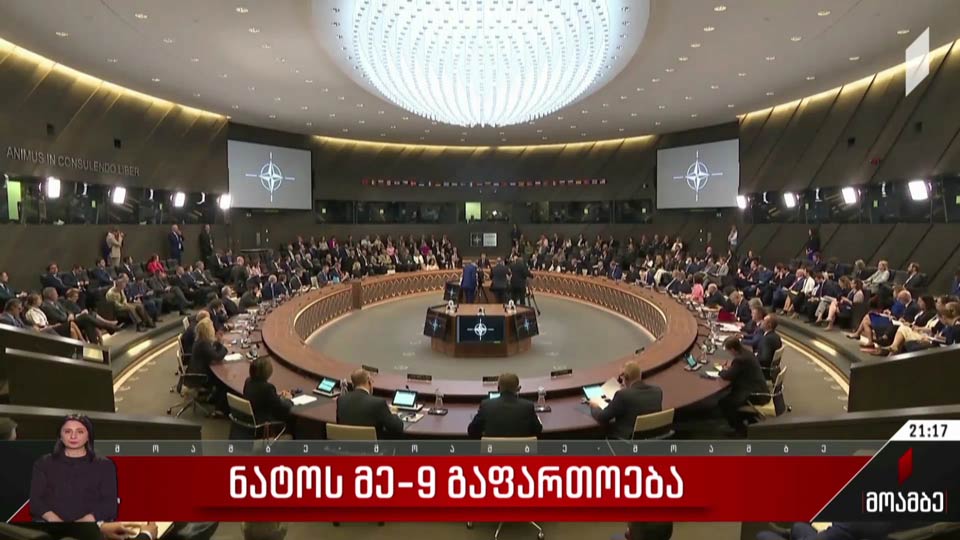 ნატოს მე-9 გაფართოება