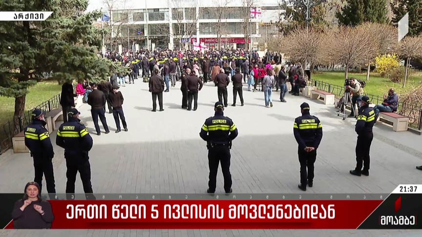 ერთი წელი 5 ივლისის მოვლენებიდან
