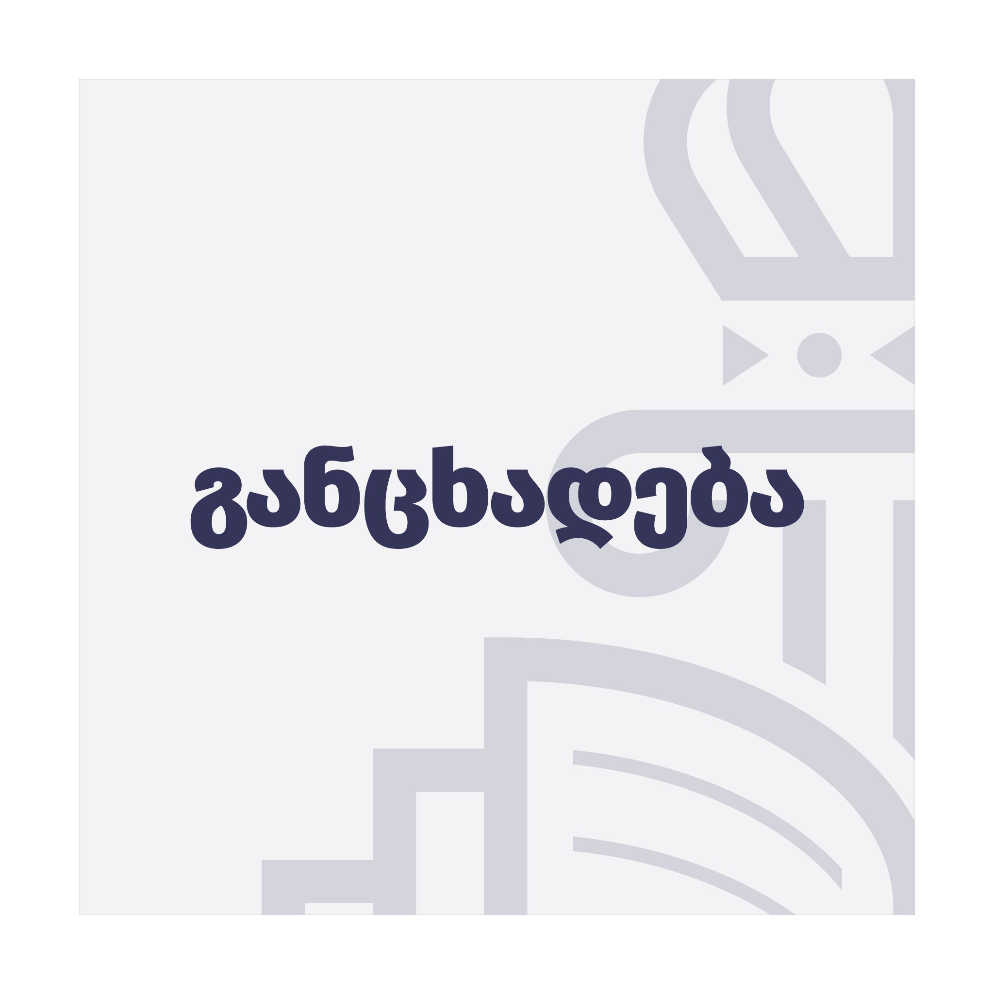 სპეციალურმა საგამოძიებო სამსახურმა „ტვ მონიტორინგის“ თანამშრომლებისთვის ჟურნალისტურ საქმიანობაში უკანონოდ ხელის შეშლის ფაქტზე გამოძიება დაიწყო