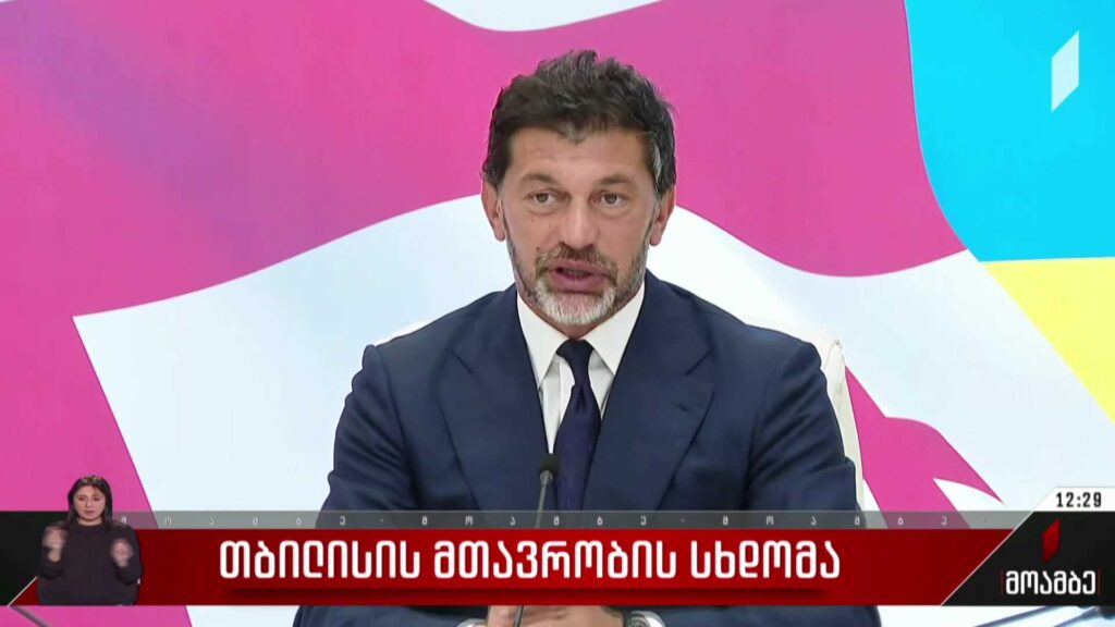 თბილისის მთავრობის სხდომა