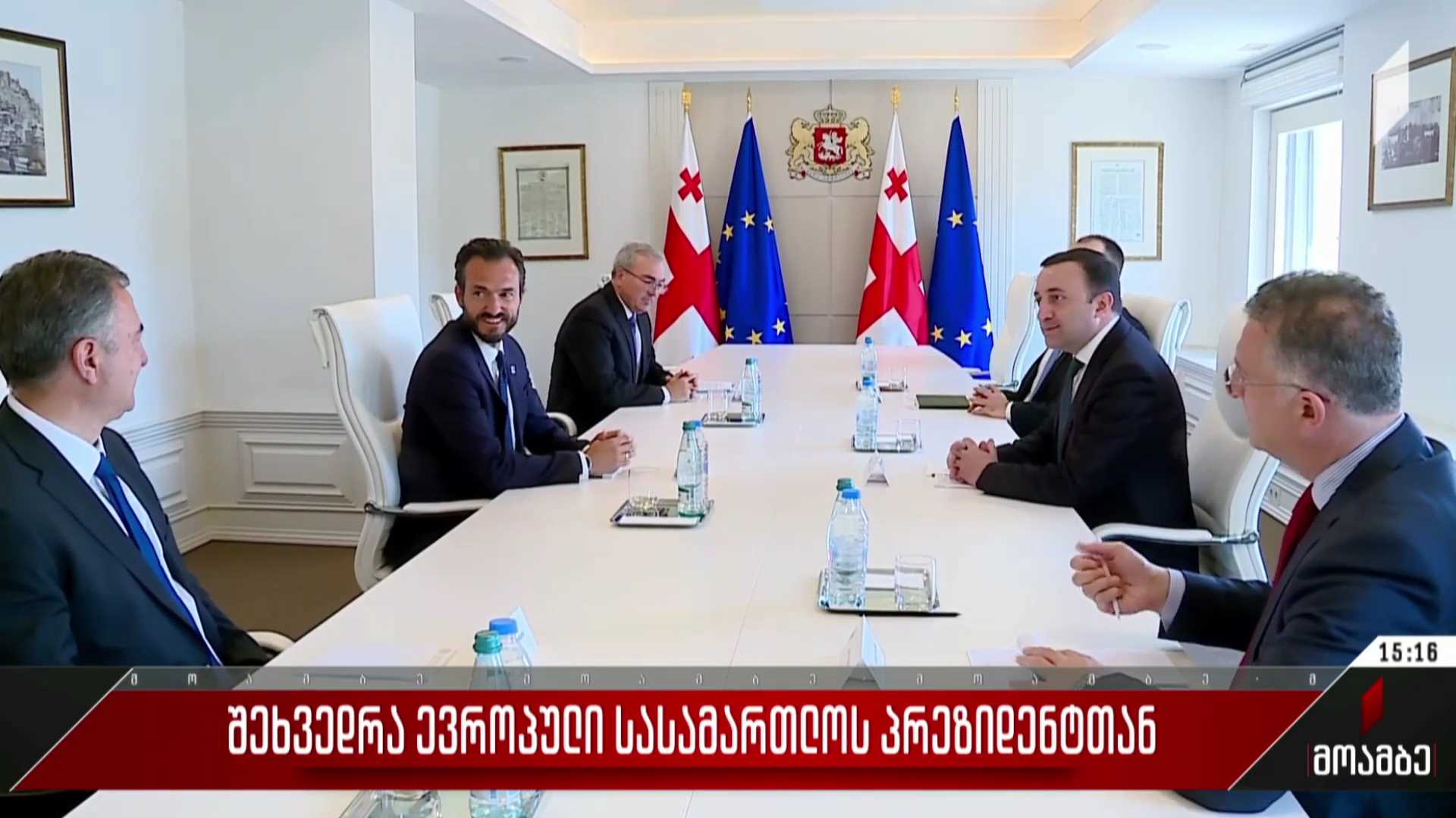 შეხვედრა ევროპული სასამართლოს პრეზიდენტთან
