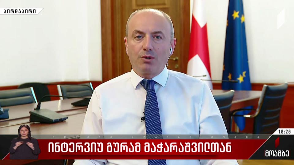 ინტერვიუ გურამ მაჭარაშვილთან