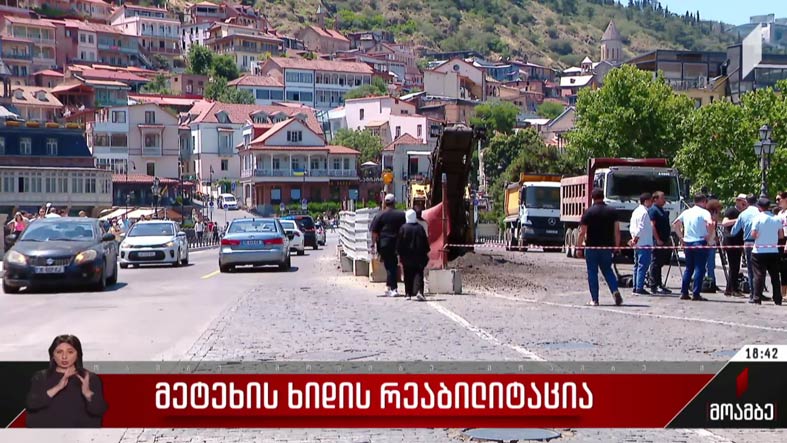 მეტეხის ხიდის რეაბილიტაცია