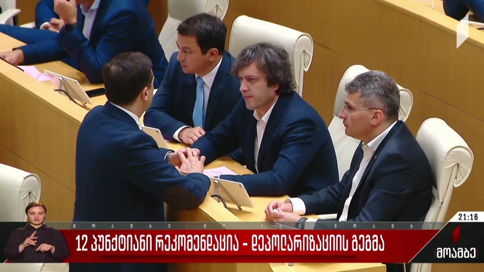 12-პუნქტიანი რეკომენდაცია - დეპოლარიზაციის გეგმა