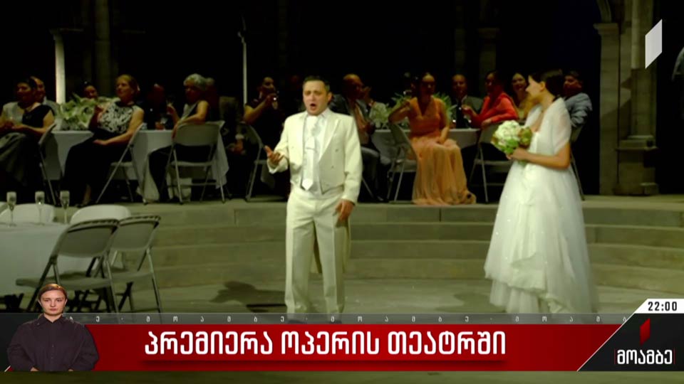 პრემიერა ოპერის თეატრში