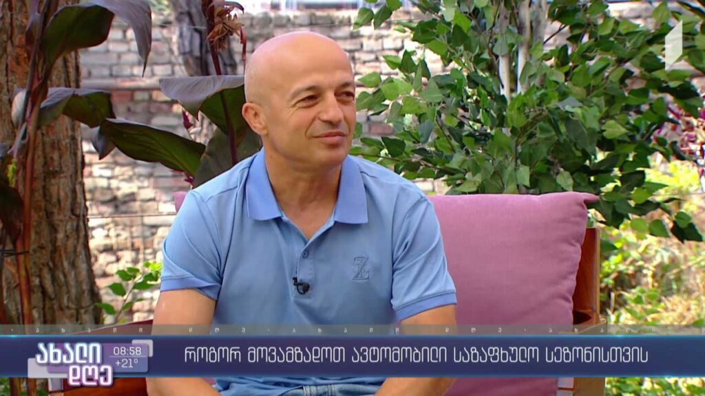 როგორ მოვამზადოთ ავტომობილი ზაფხულის სეზონისთვის